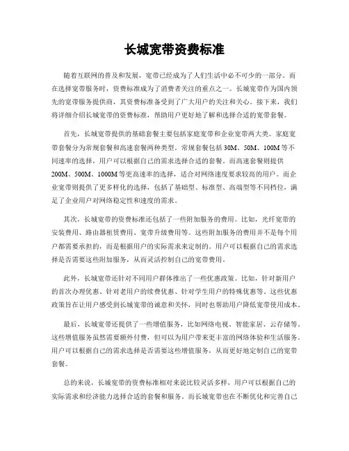 长城宽带资费标准