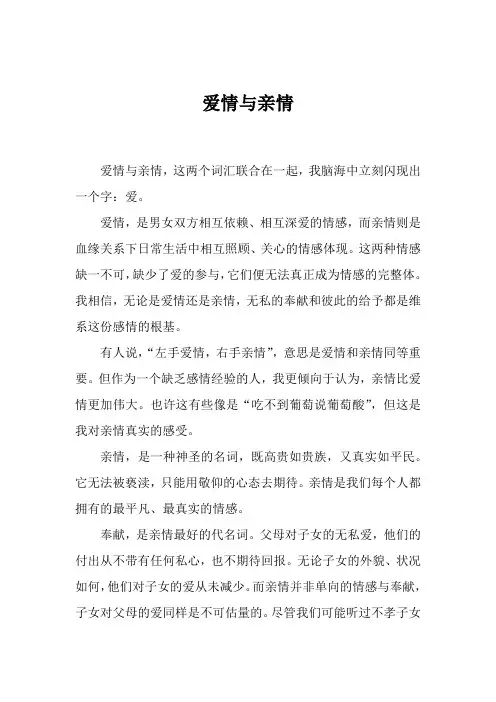 爱情与亲情