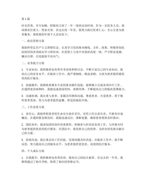 年度个人总结医务人员(3篇)