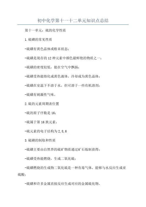 初中化学第十一十二单元知识点总结