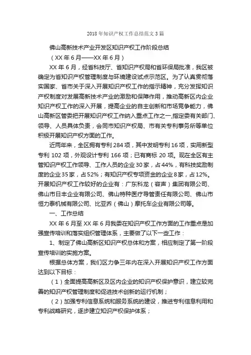 2018年知识产权工作总结范文3篇_工作总结范文_