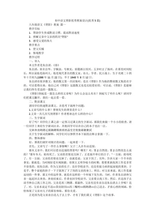 初中语文背影优秀教案设计(优秀5篇)