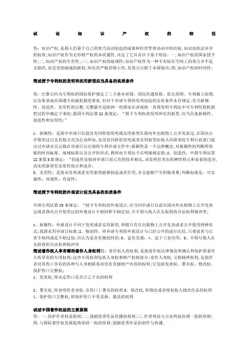 知识产权填空题简述题