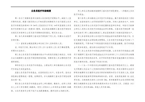 公务员医疗补助制度
