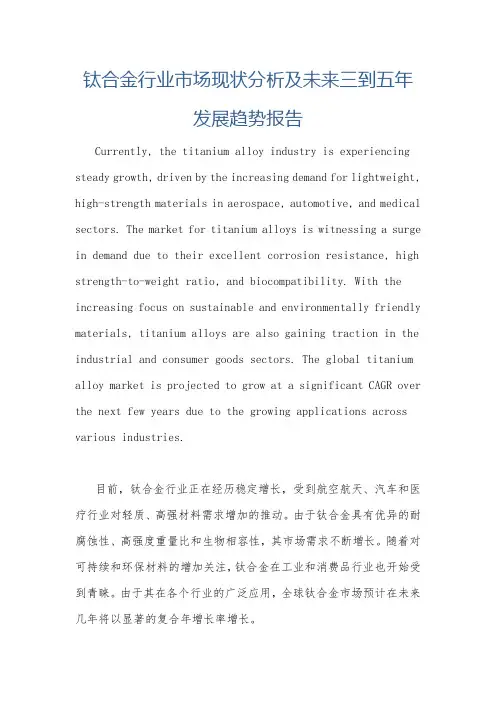 钛合金行业市场现状分析及未来三到五年发展趋势报告