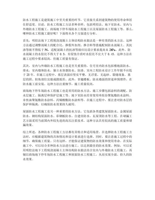 防水工程施工哪种最好施工