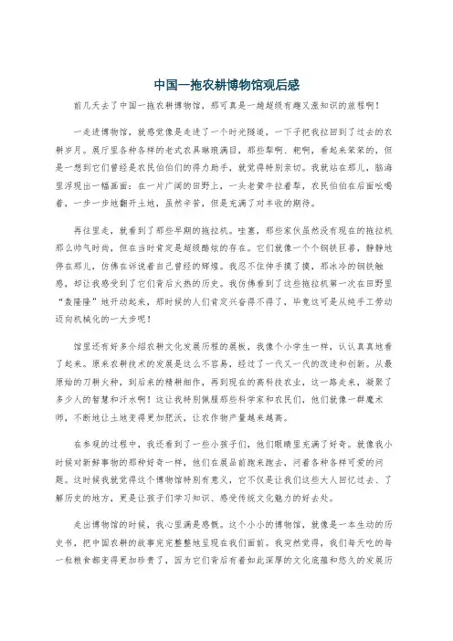 中国一拖农耕博物馆观后感