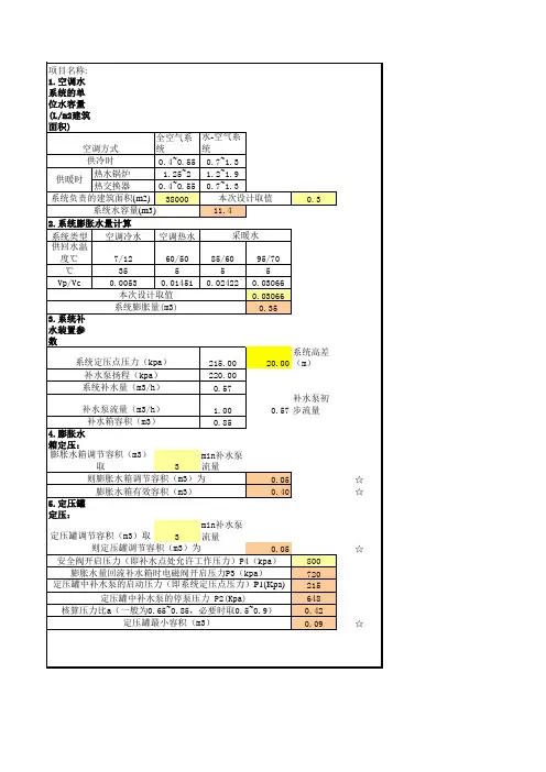 定压补水计算