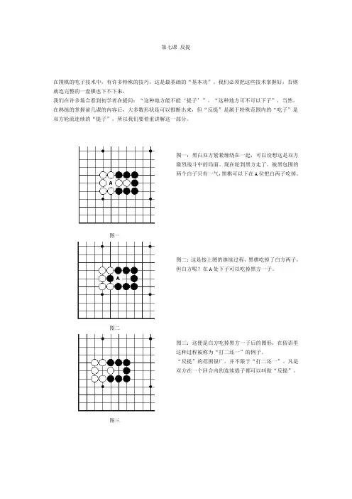 围棋入门速成7-8课 Microsoft Word 文档