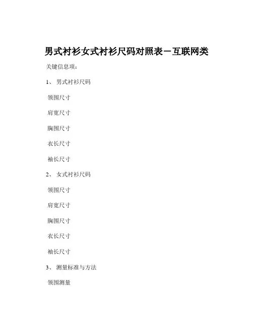 男式衬衫女式衬衫尺码对照表-互联网类