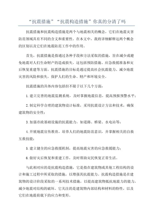 “抗震措施”“抗震构造措施”你真的分清了吗