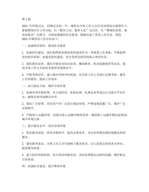 城管站年终工作总结范文(3篇)