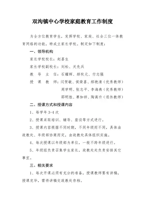 学校家庭教育工作制度