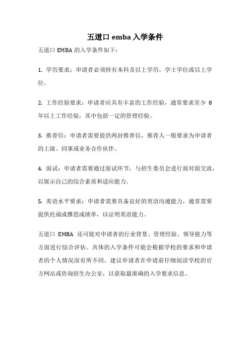 五道口emba 入学条件