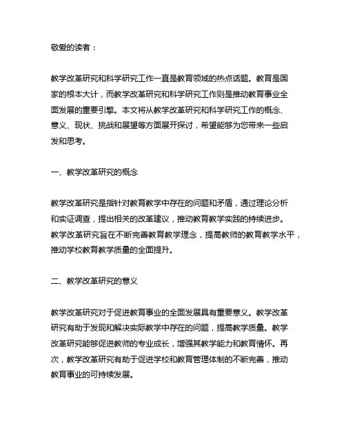 教学改革研究和科学研究工作简况