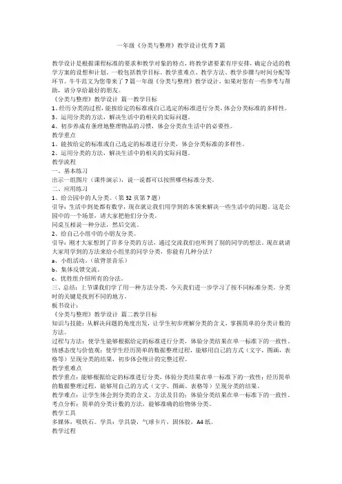一年级《分类与整理》教学设计优秀7篇
