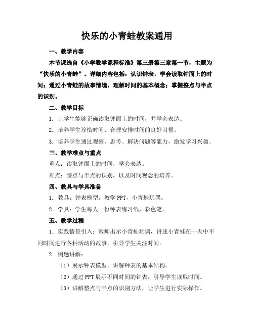 快乐的小青蛙教案