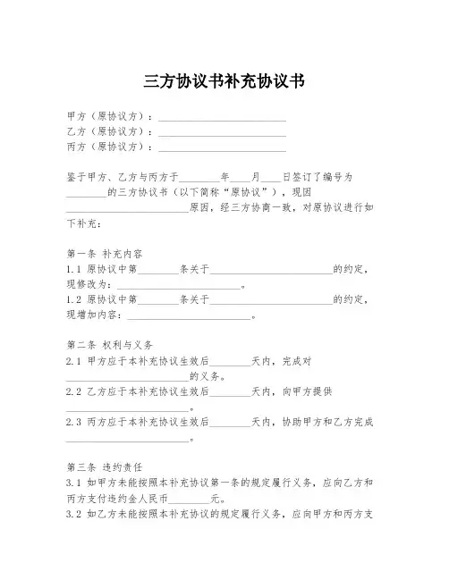 三方协议书补充协议书