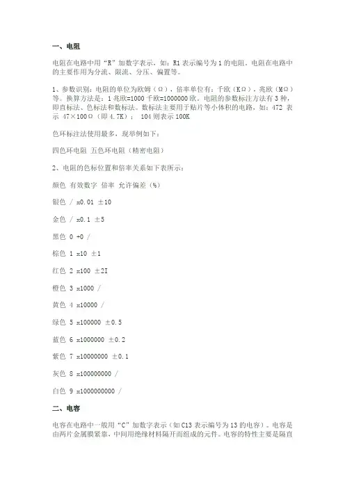 常见元器件的参数换算与标识