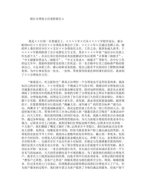 银行分理处主任述职报告1
