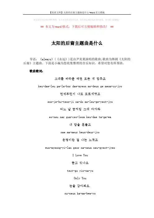 【优质文档】太阳的后裔主题曲是什么-word范文模板 (3页)