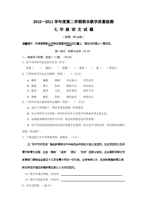 山东省潍坊四县市联合1011年七年级下学期期末检测语文(附答案)
