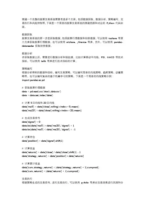 python搭建股票交易系统