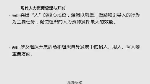 非营利组织管理概论非营利组织的人力资源管理.pptx
