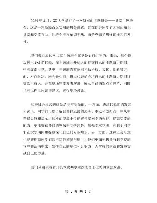 大学共享主题班会班会范文