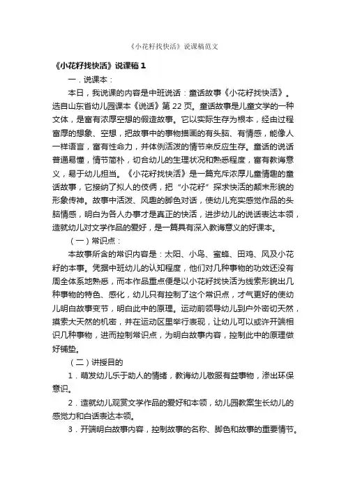 《小花籽找快活》说课稿范文