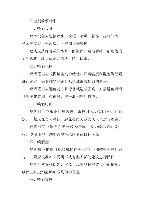 抑尘剂喷洒标准