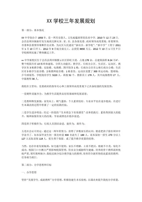 xx学校三年发展规划