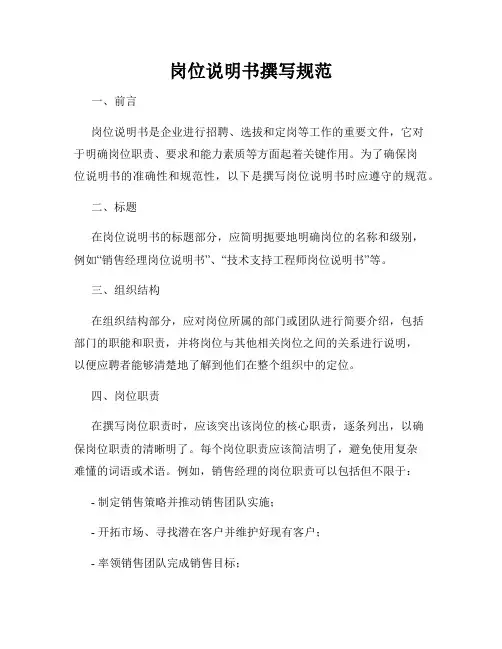 岗位说明书撰写规范