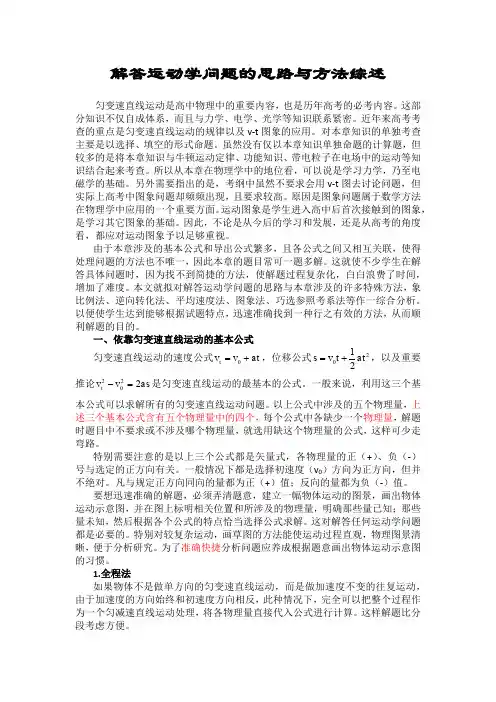 解答运动学问题的思路与方法综述