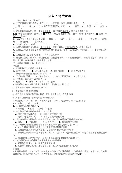 班组长管理能力提升培训试卷及答案