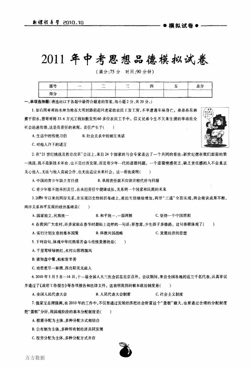 2011年中考思想品德模拟试卷