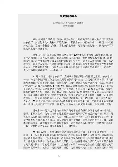 印度博帕尔事件