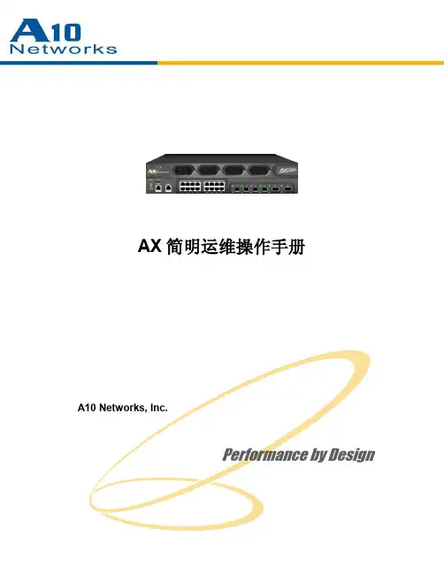 A10配置手册
