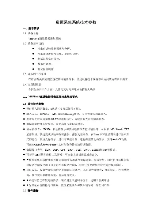 数据采集系统技术参数