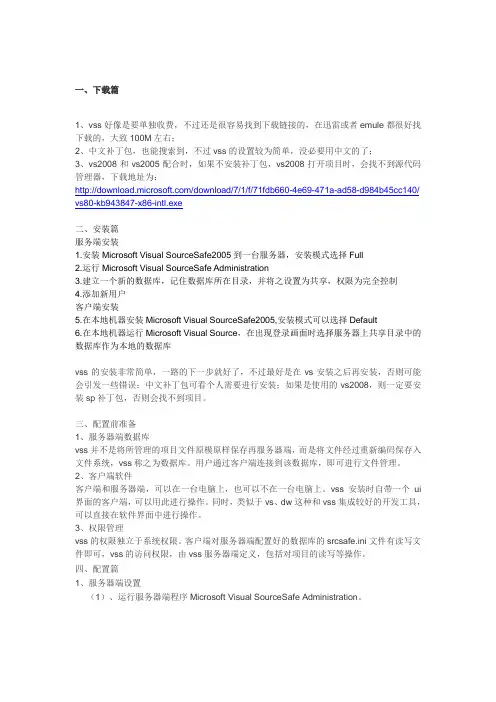 vss2005安装与配置
