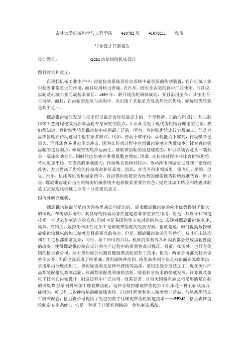 吉林大学机械科学与工程学院    410702班    41070211    张伟