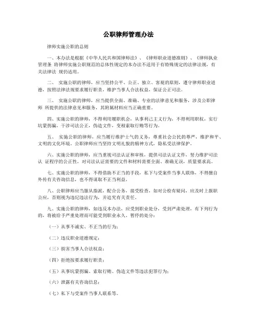 公职律师管理办法