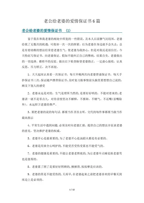 老公给老婆的爱情保证书6篇