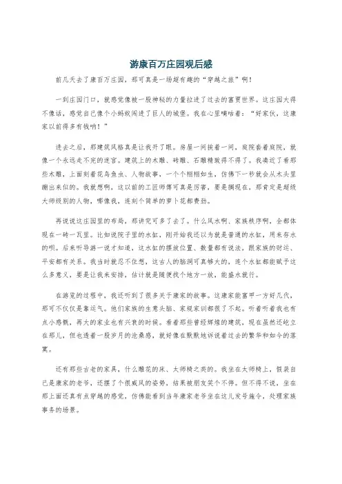 游康百万庄园观后感