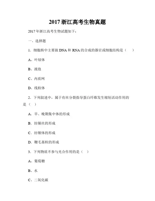 2017浙江高考生物真题