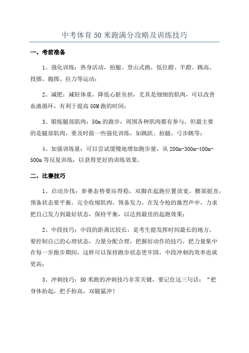 中考体育50米跑满分攻略及训练技巧