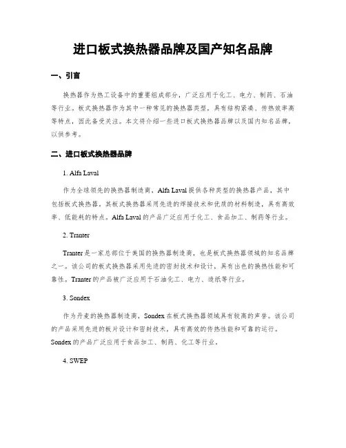 进口板式换热器品牌及国产知名品牌