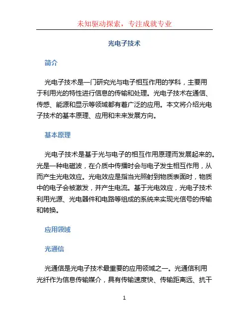 光电子技术