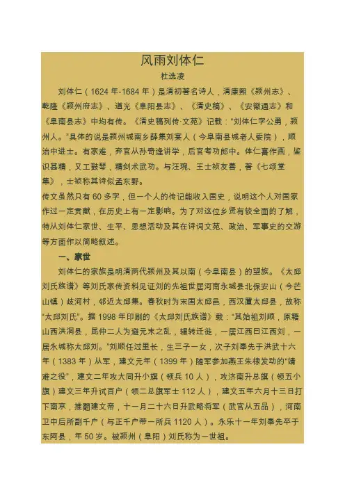风雨刘体仁