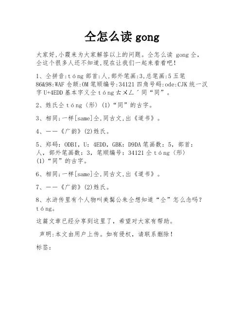 仝怎么读gong